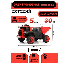Детский электромобиль самосвал K555PX красный